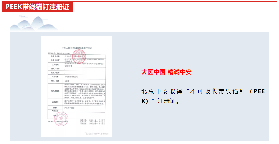 中安|北京中安|北京中安泰華科技有限公司|3D打印與定制|關(guān)節(jié)|脊柱|創(chuàng)傷|運(yùn)動(dòng)醫(yī)學(xué)|微創(chuàng)|外固定支架|全系列產(chǎn)品|全滅菌包裝