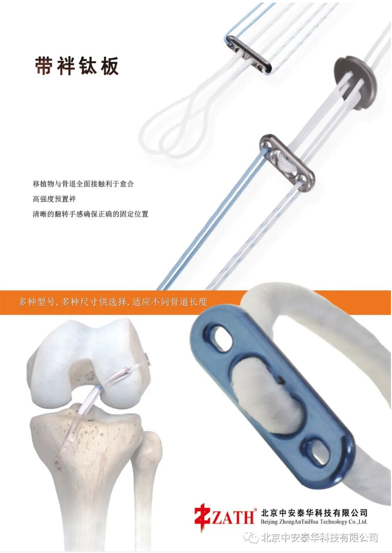 中安|北京中安|北京中安泰華科技有限公司|3D打印與定制|關(guān)節(jié)|脊柱|創(chuàng)傷|運(yùn)動(dòng)醫(yī)學(xué)|微創(chuàng)|外固定支架|全系列產(chǎn)品|全滅菌包裝